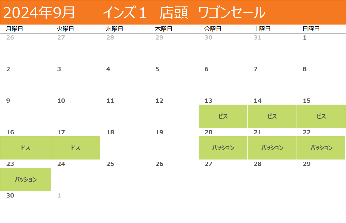 2024年9月　インズ１店頭ワゴンセールカレンダー