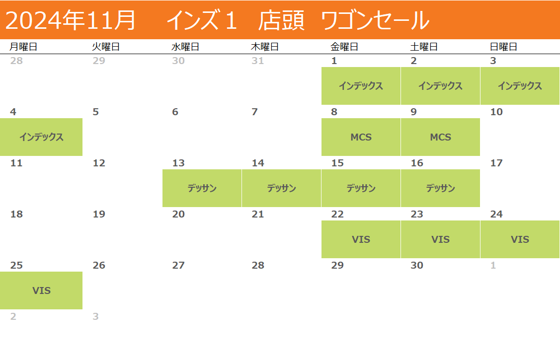 2024年11月　インズ１店頭ワゴンセールカレンダー