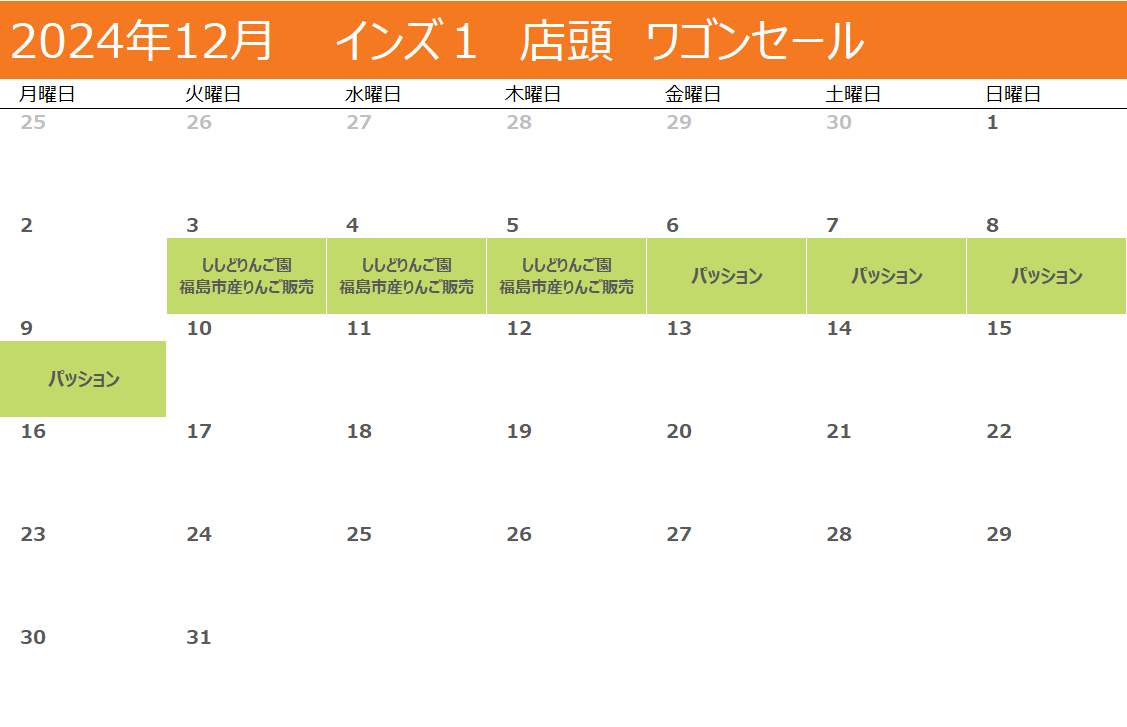 2024年12月　インズ１店頭ワゴンセールカレンダー